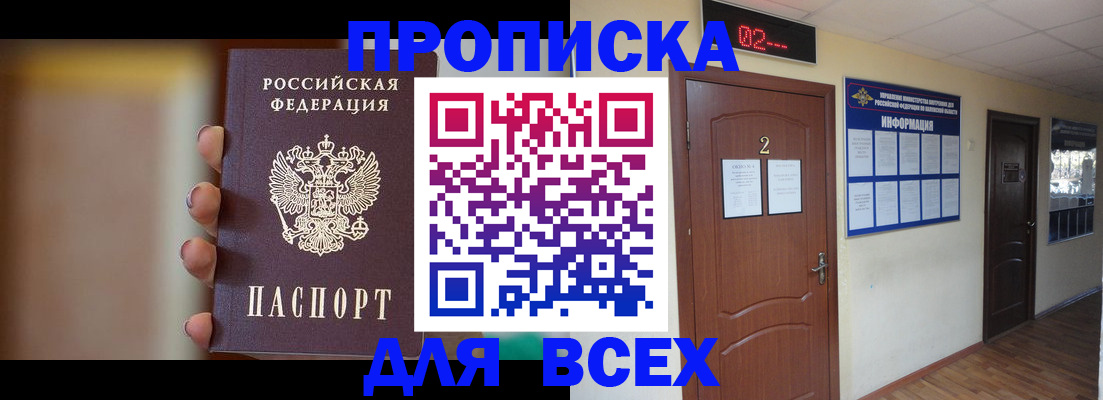 временная регистрация для школы в Опочке