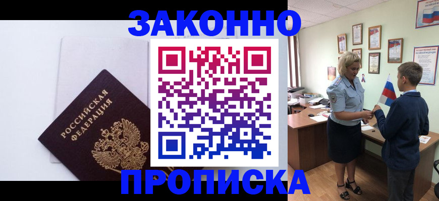 прописка для работы в Опочке