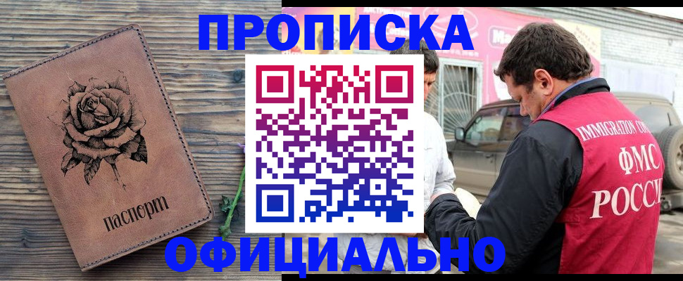 прописка иностранных граждан в Опочке